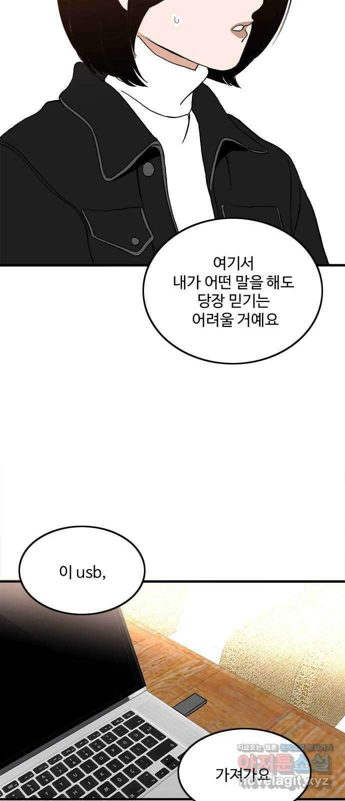 하루의 하루 108화 도발 54