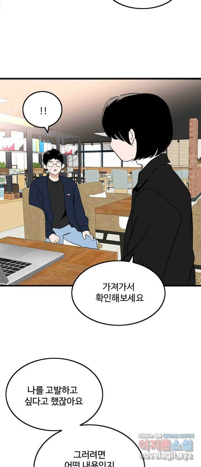 하루의 하루 108화 도발 55