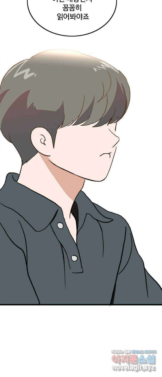 하루의 하루 108화 도발 56