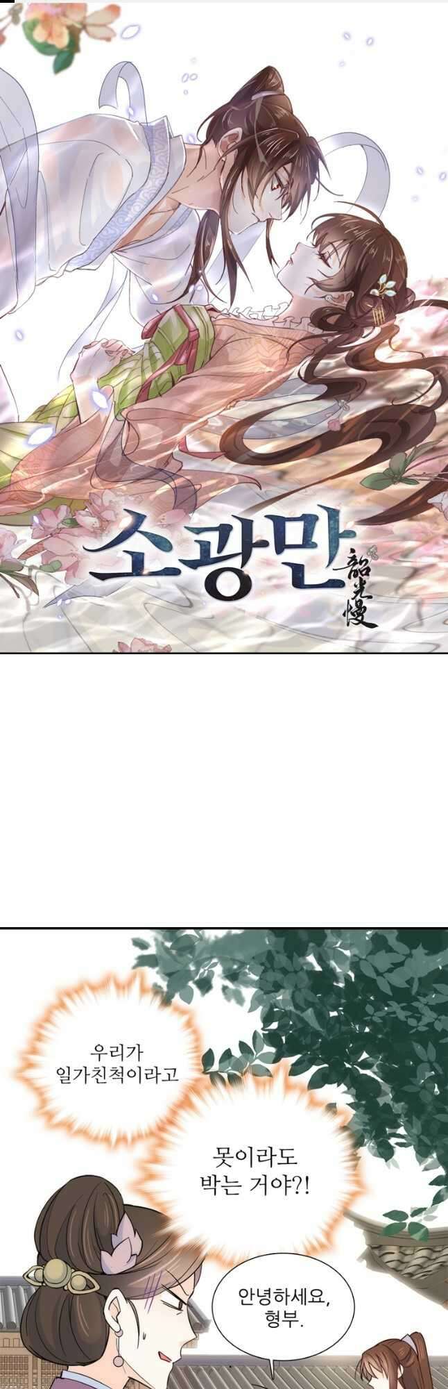 소광만 93화 1