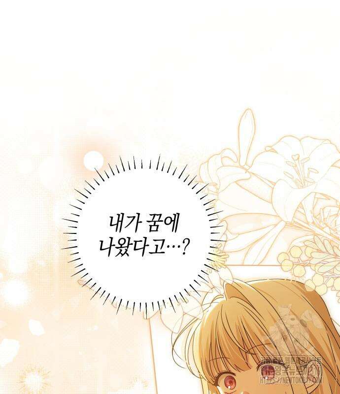 악당 가족이 독립을 반대한다 18화 2