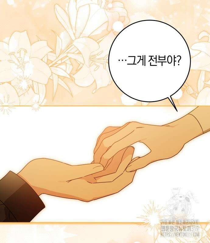 악당 가족이 독립을 반대한다 18화 5