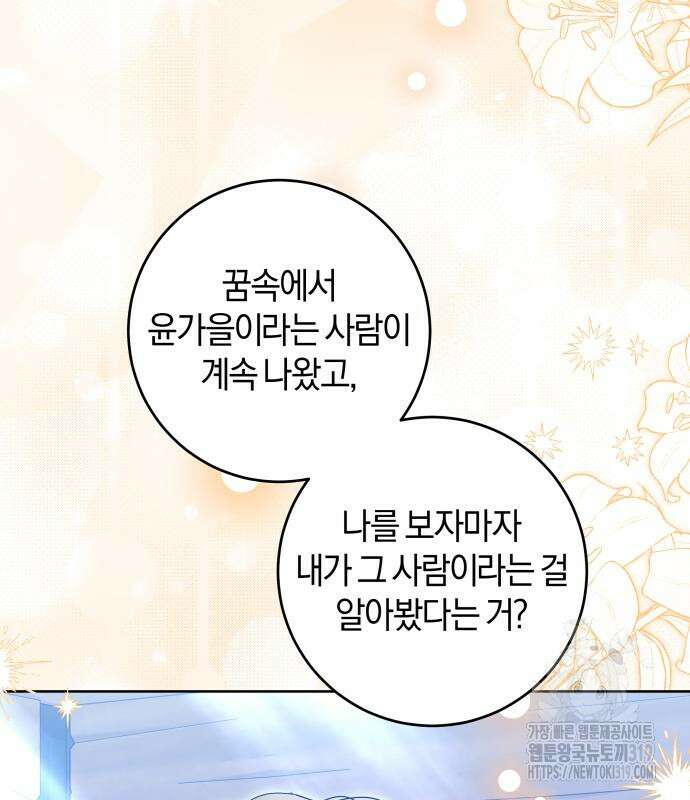 악당 가족이 독립을 반대한다 18화 6