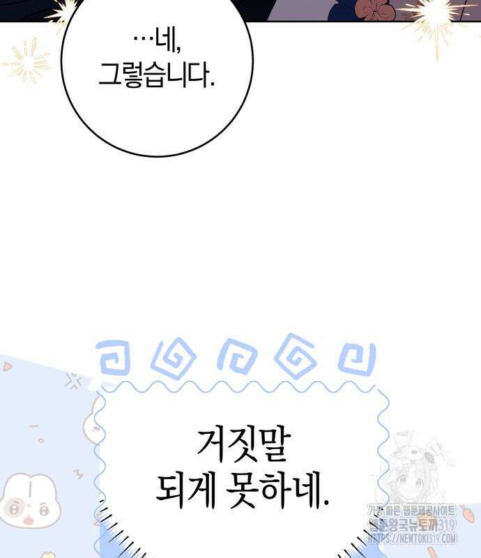 악당 가족이 독립을 반대한다 18화 8