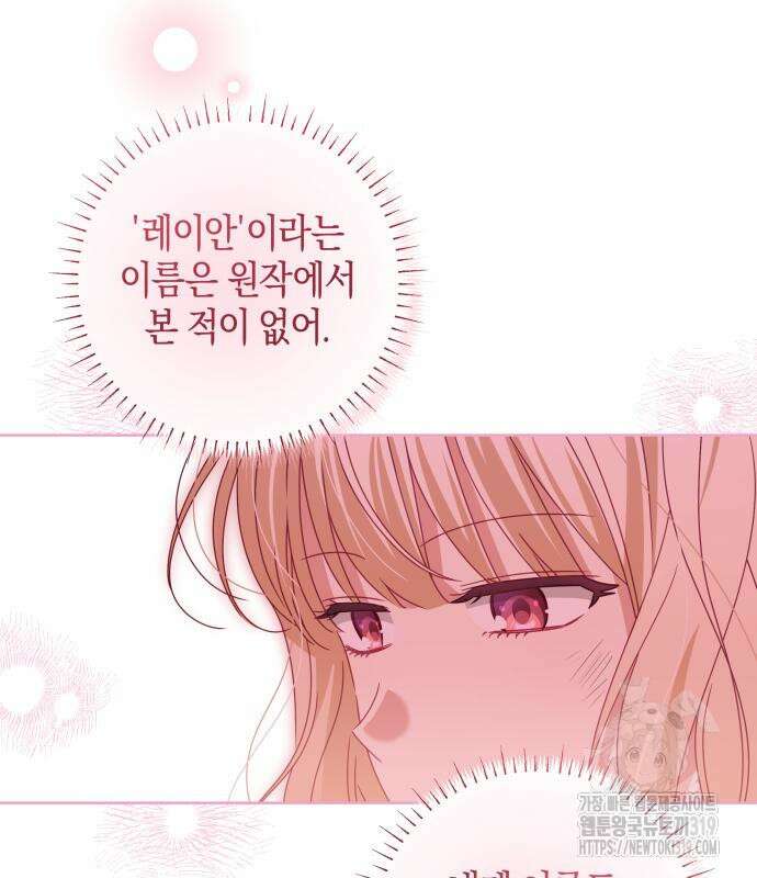 악당 가족이 독립을 반대한다 18화 10