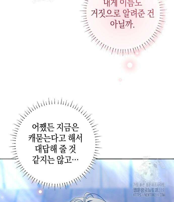악당 가족이 독립을 반대한다 18화 11