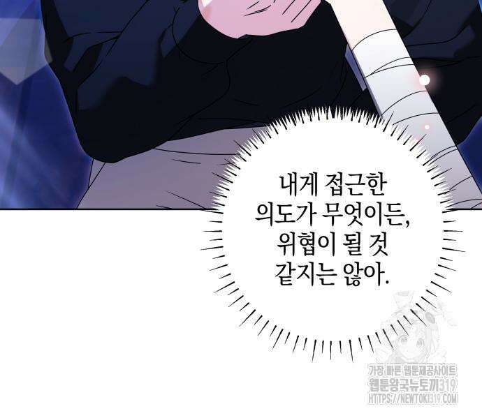악당 가족이 독립을 반대한다 18화 13