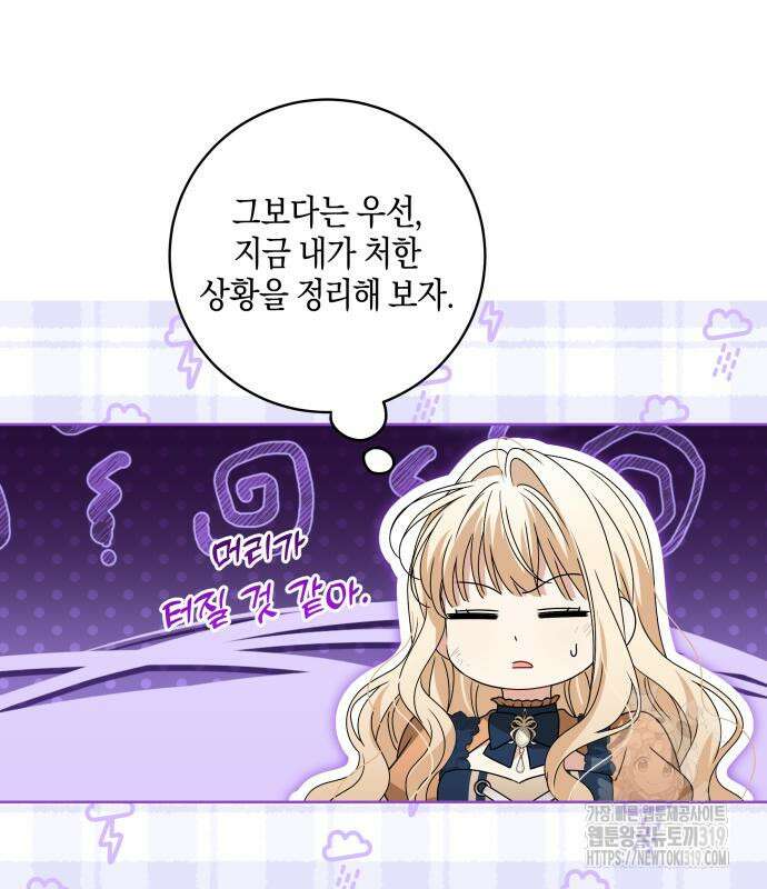 악당 가족이 독립을 반대한다 18화 14