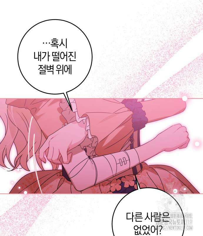 악당 가족이 독립을 반대한다 18화 18