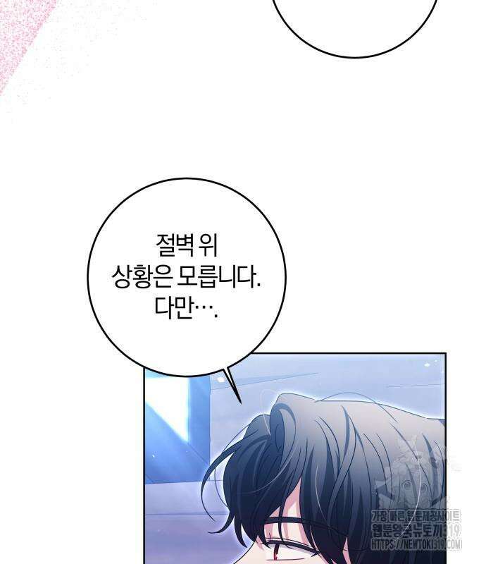 악당 가족이 독립을 반대한다 18화 19