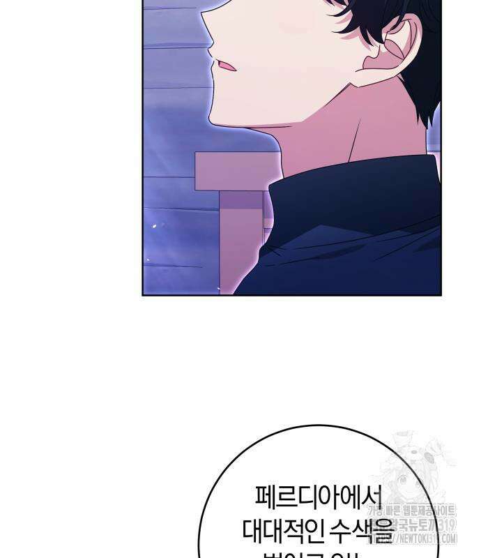 악당 가족이 독립을 반대한다 18화 20