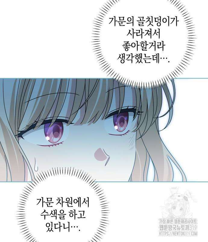 악당 가족이 독립을 반대한다 18화 23