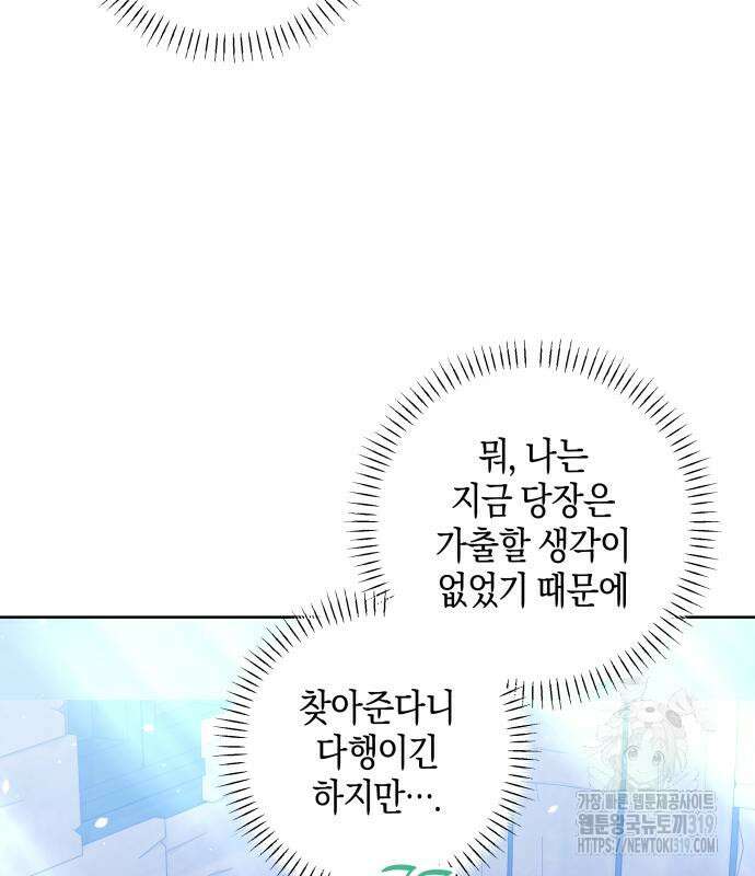 악당 가족이 독립을 반대한다 18화 24