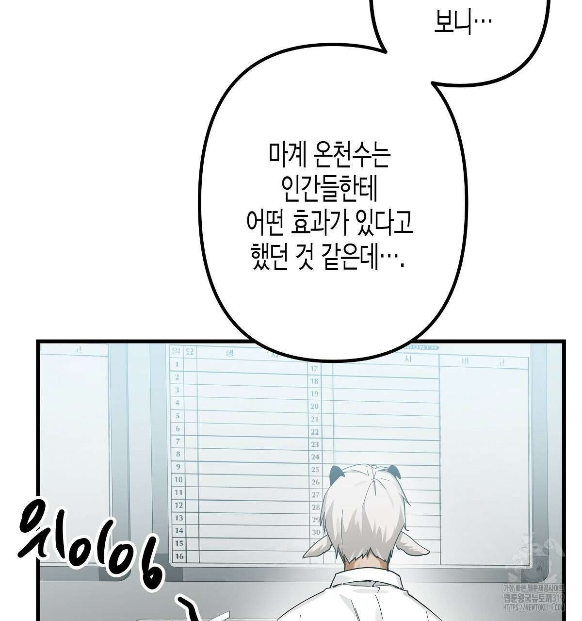 알바하다 지옥 간 썰 푼다 3화 5