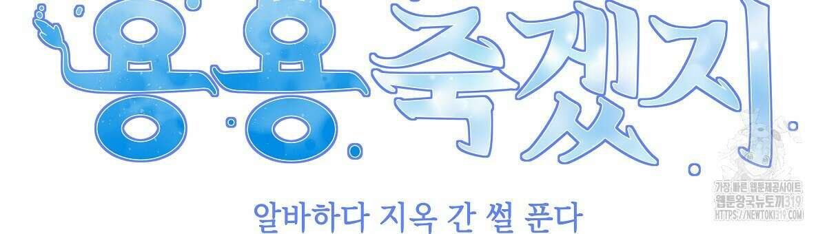 알바하다 지옥 간 썰 푼다 3화 12