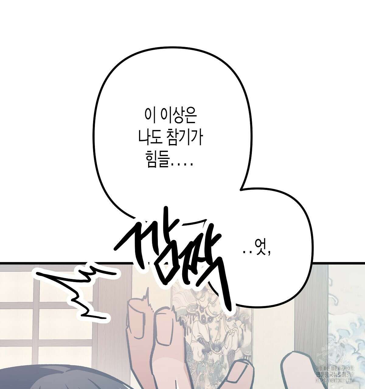 알바하다 지옥 간 썰 푼다 3화 70