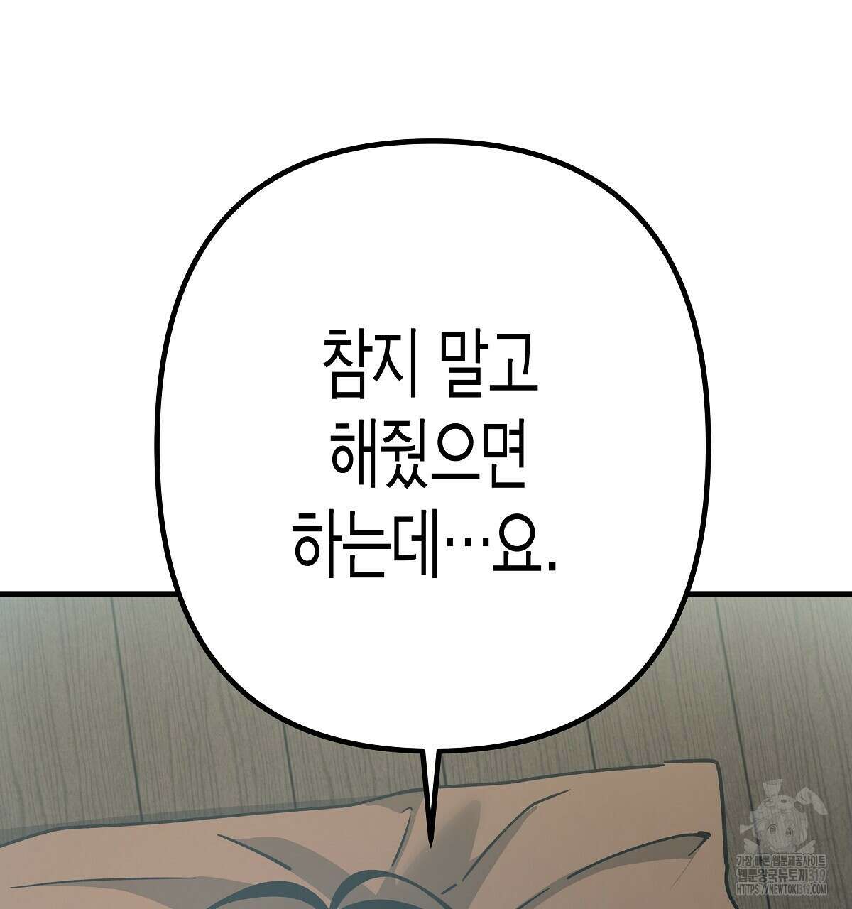 알바하다 지옥 간 썰 푼다 3화 86