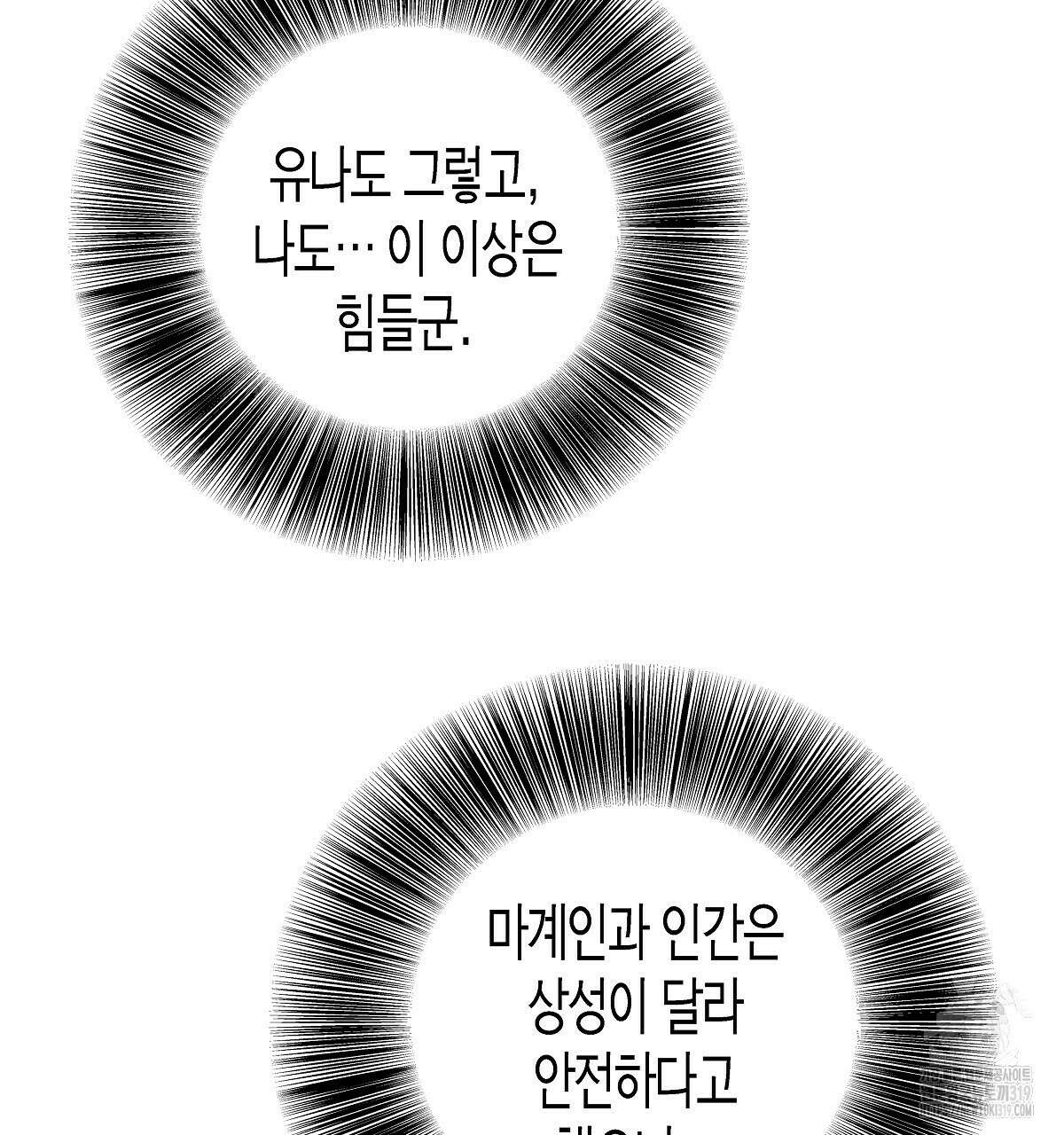 알바하다 지옥 간 썰 푼다 3화 137