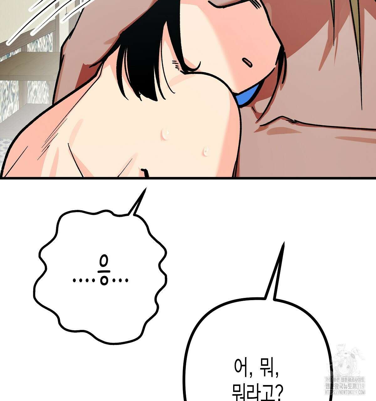 알바하다 지옥 간 썰 푼다 3화 158