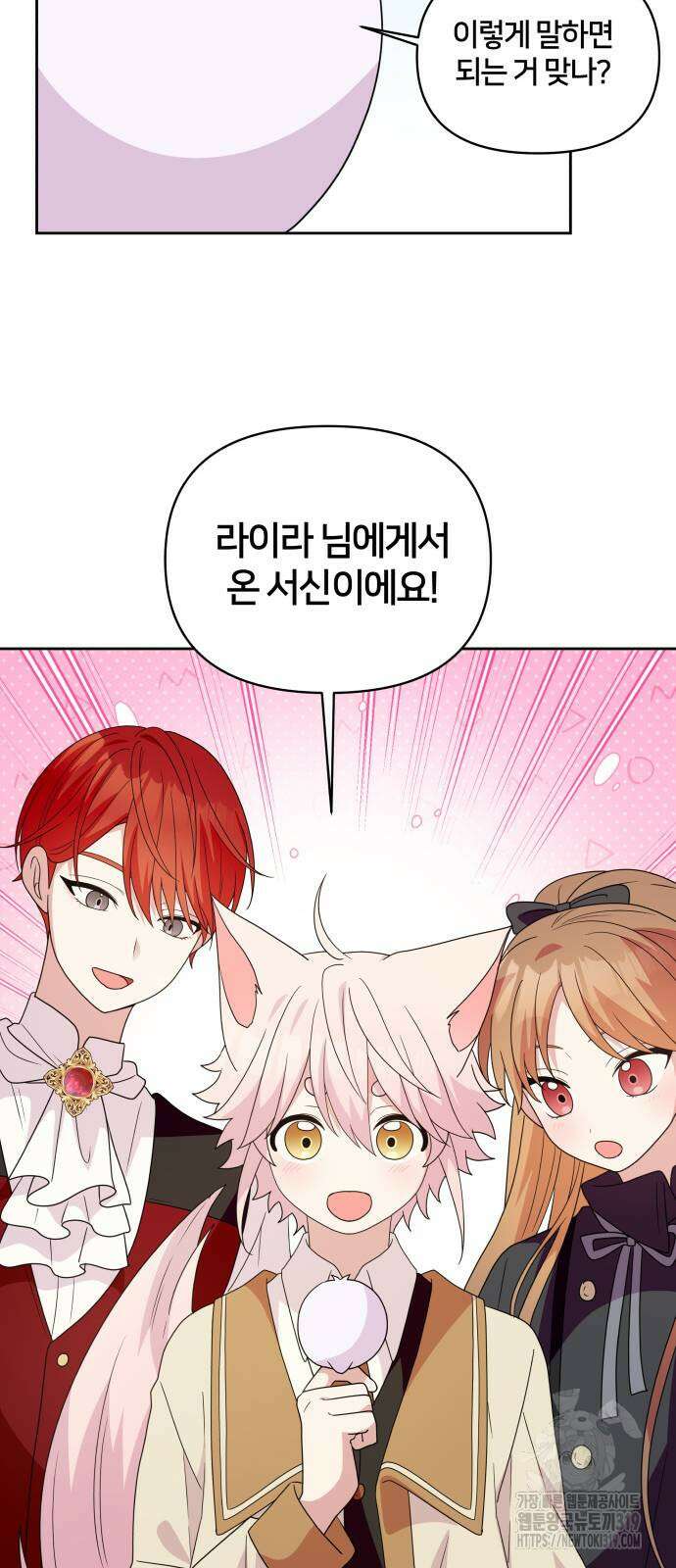괴물 의상실 18화 7