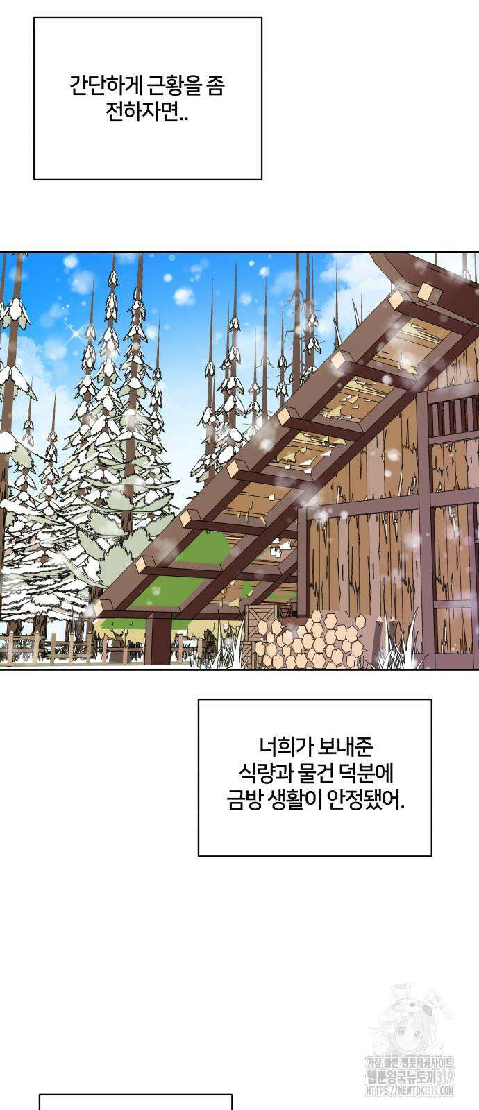 괴물 의상실 18화 9