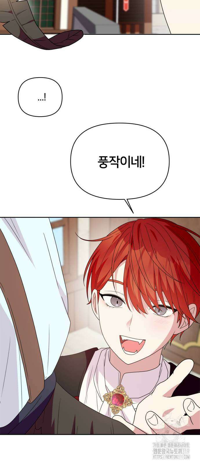 괴물 의상실 18화 19