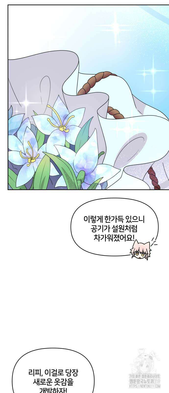 괴물 의상실 18화 22