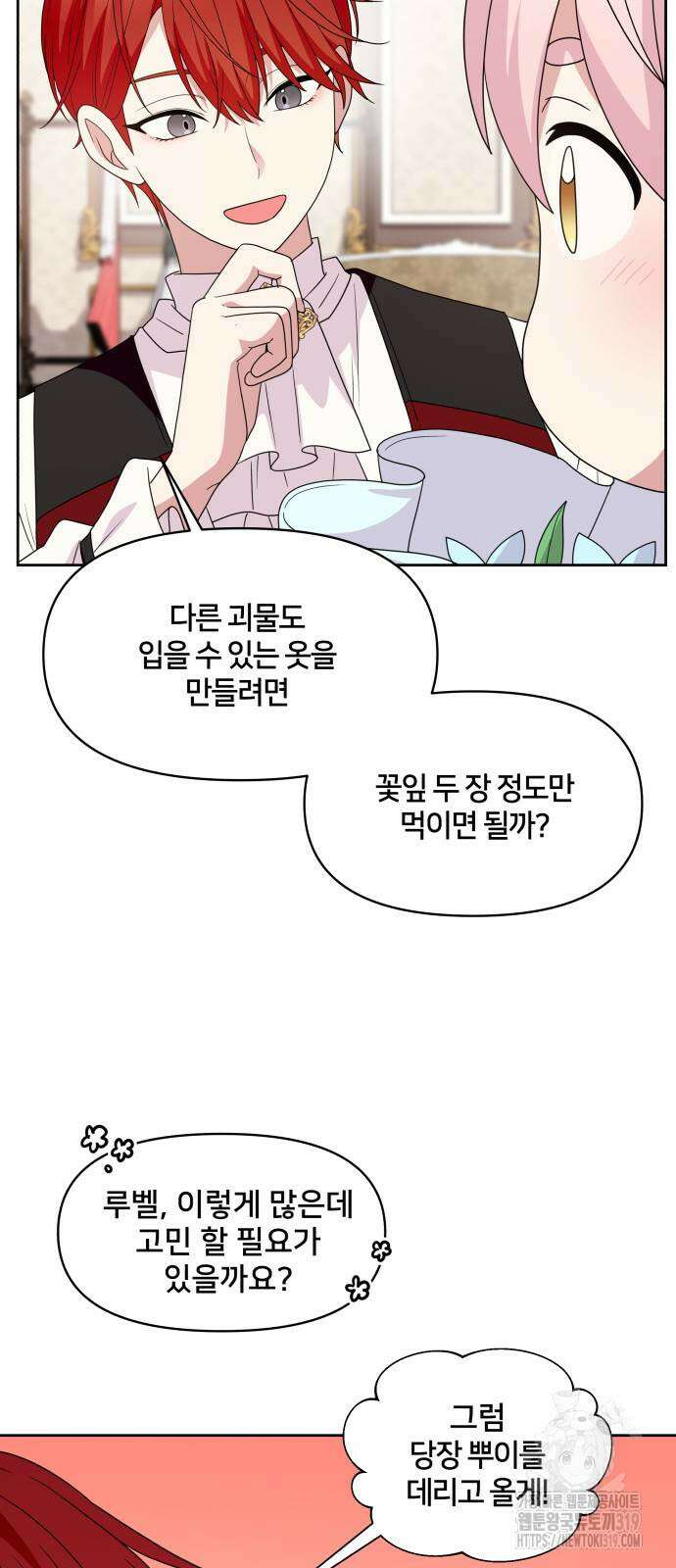 괴물 의상실 18화 24