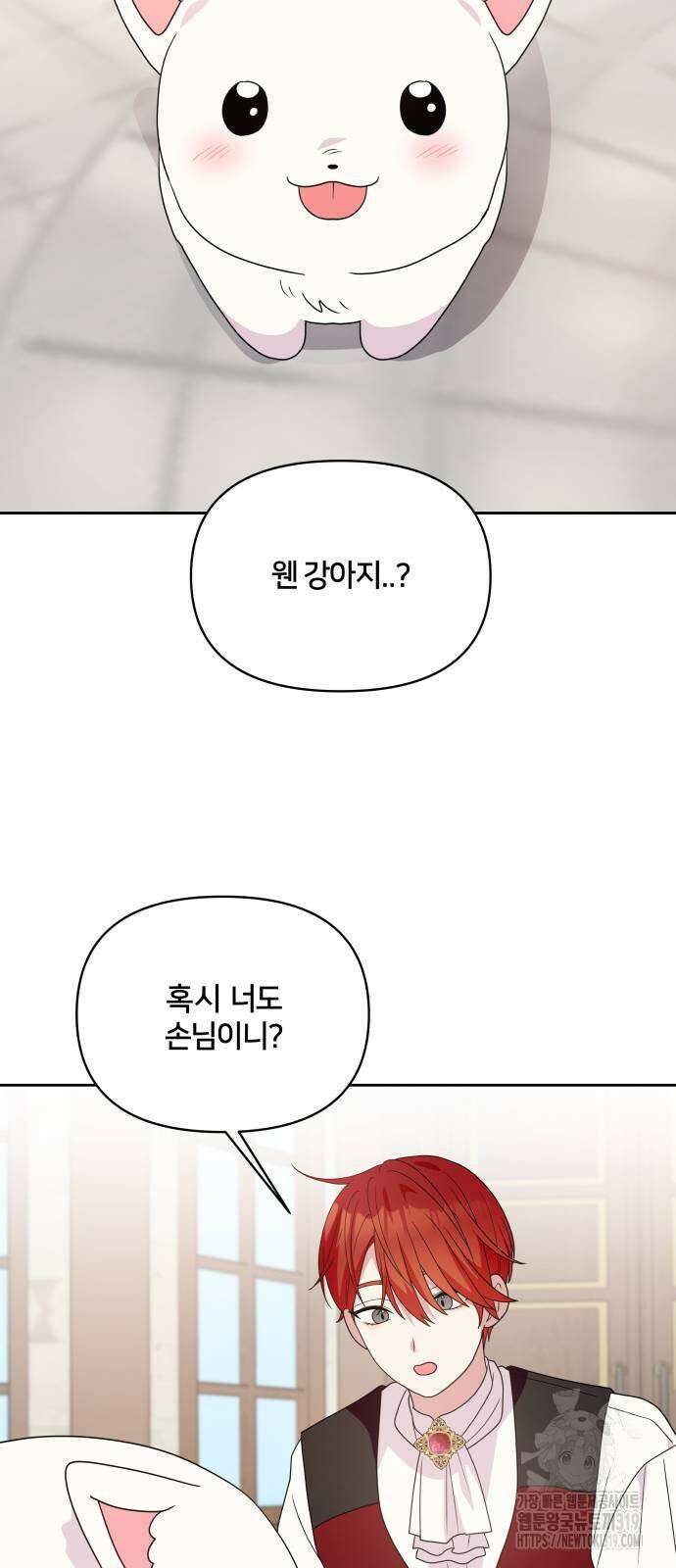 괴물 의상실 18화 28