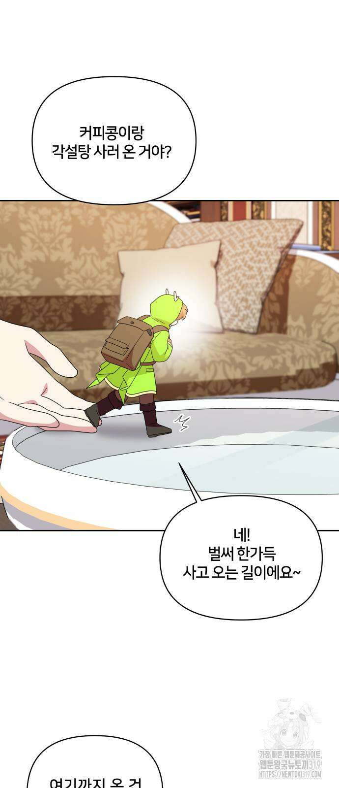 괴물 의상실 18화 35