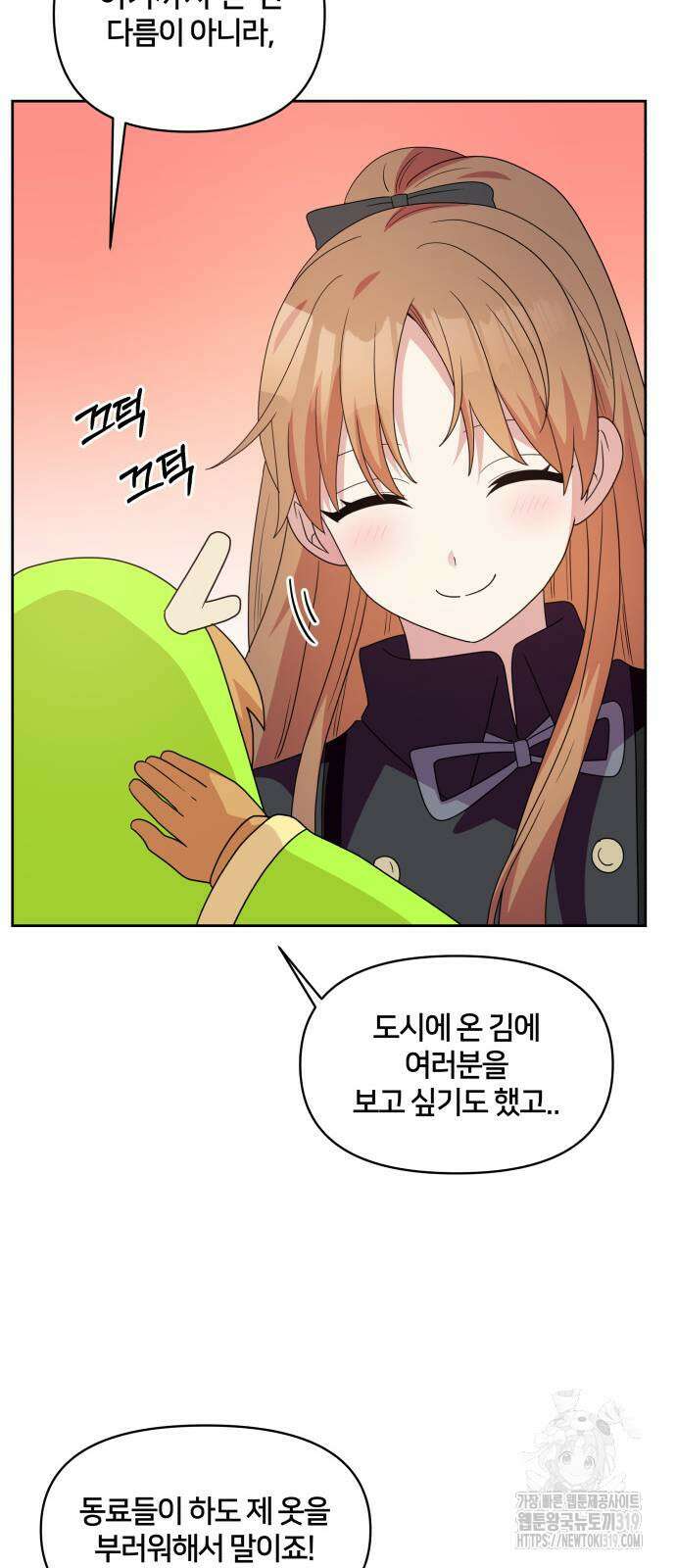괴물 의상실 18화 36