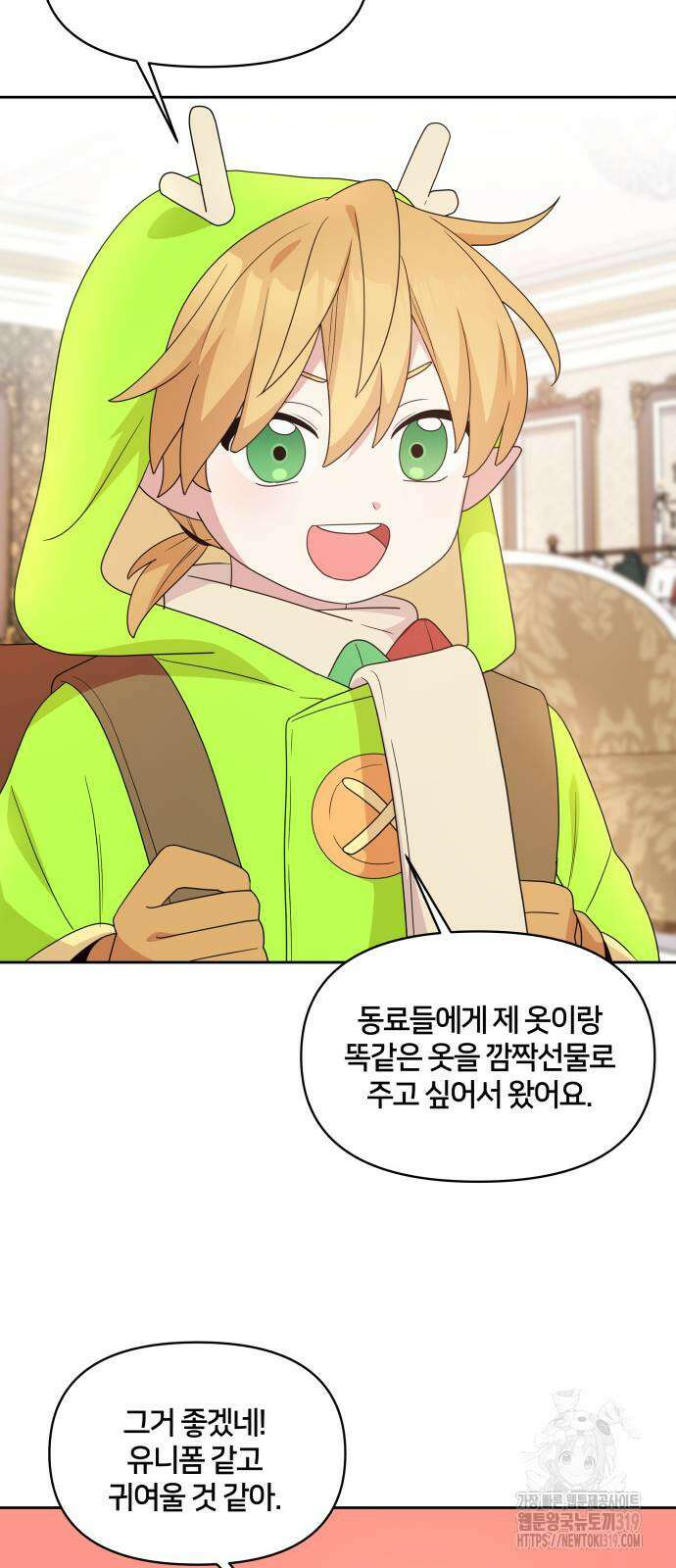 괴물 의상실 18화 37