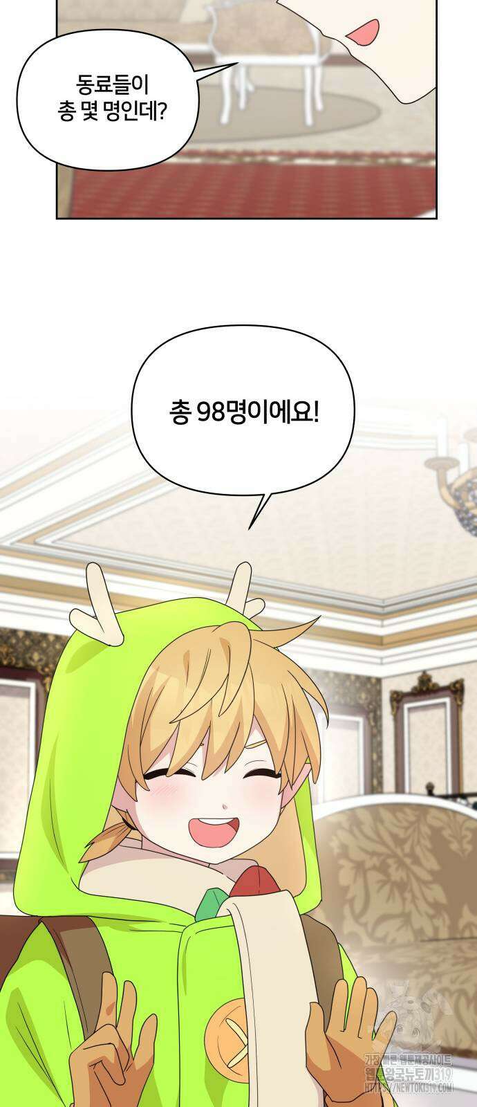 괴물 의상실 18화 39