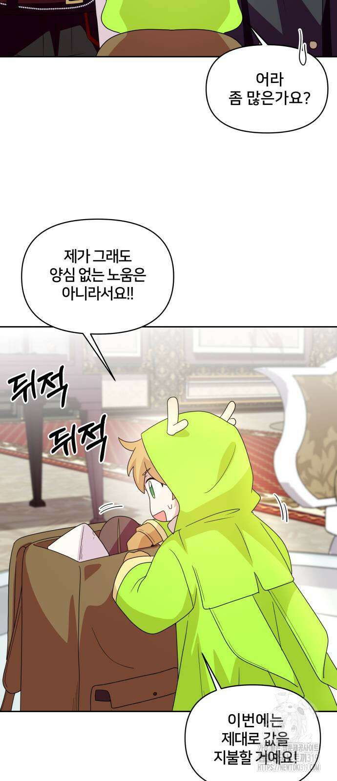 괴물 의상실 18화 41