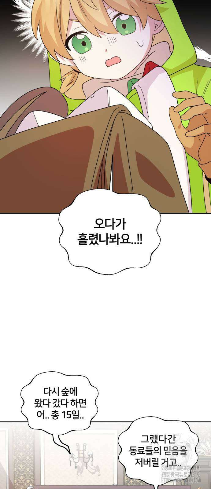 괴물 의상실 18화 44