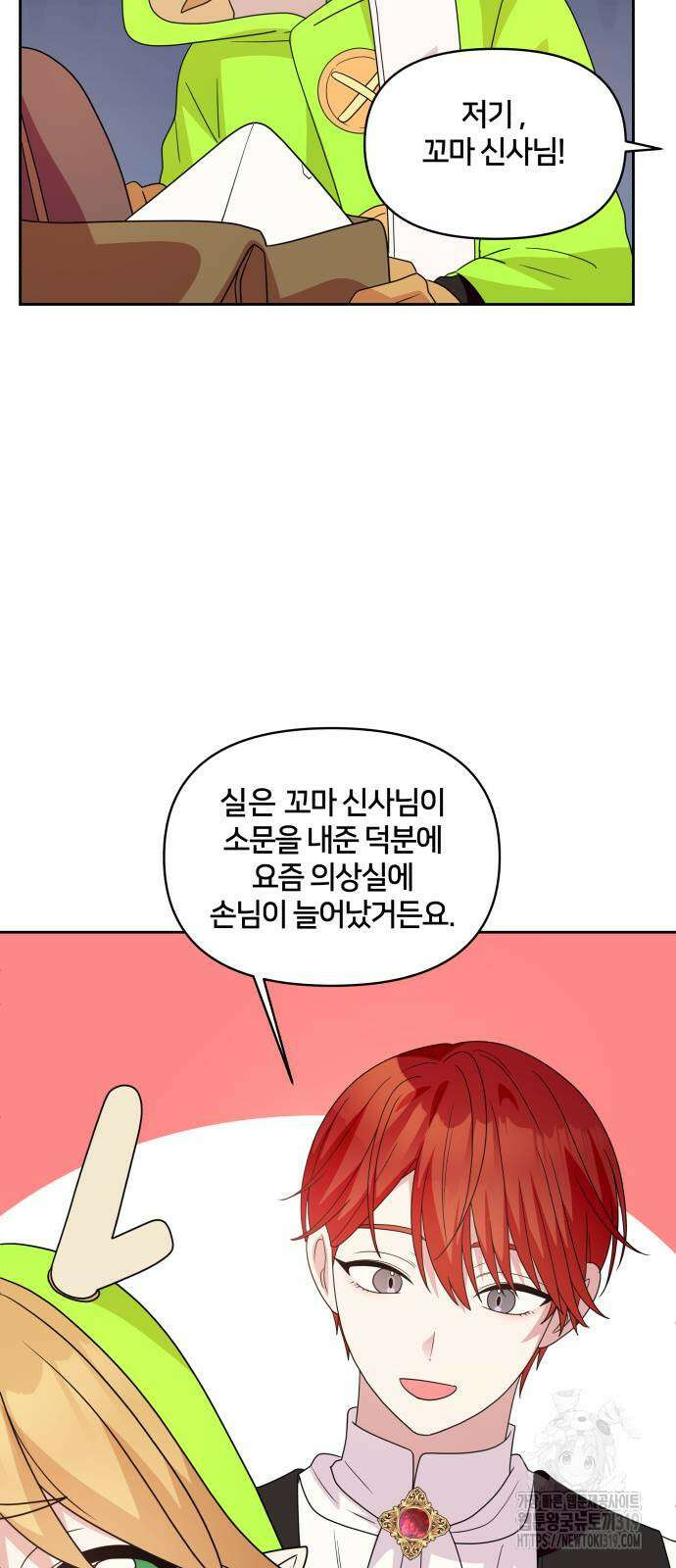 괴물 의상실 18화 46