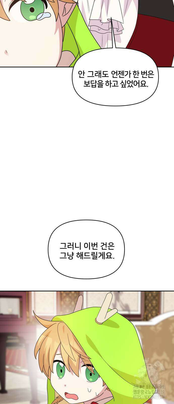 괴물 의상실 18화 47