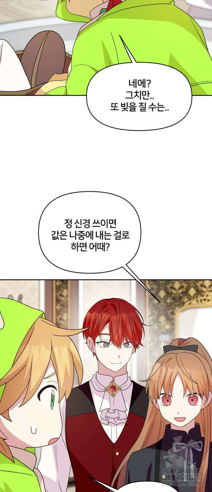괴물 의상실 18화 48