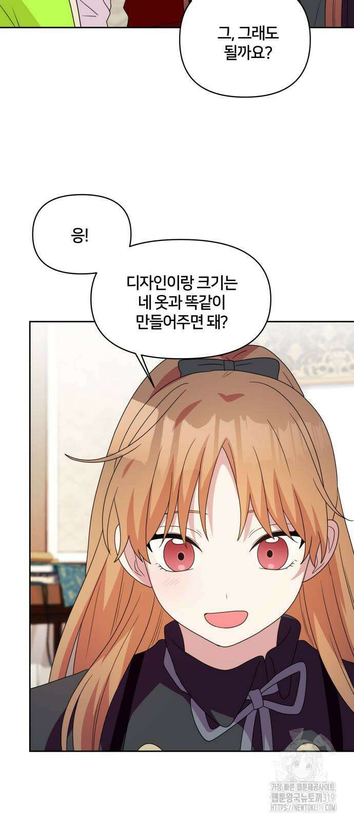 괴물 의상실 18화 49