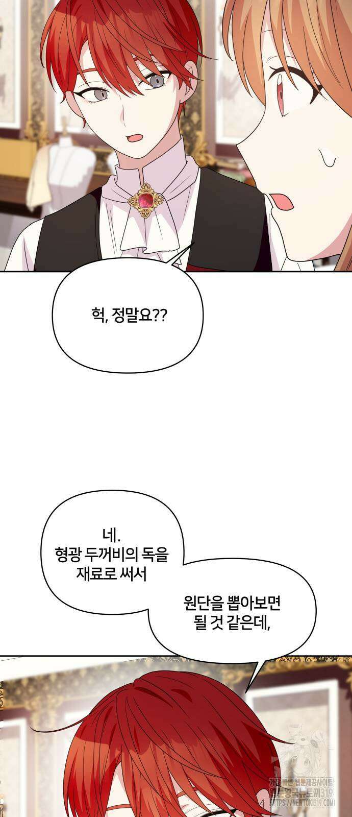 괴물 의상실 18화 53