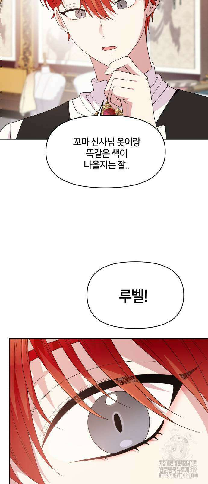 괴물 의상실 18화 54
