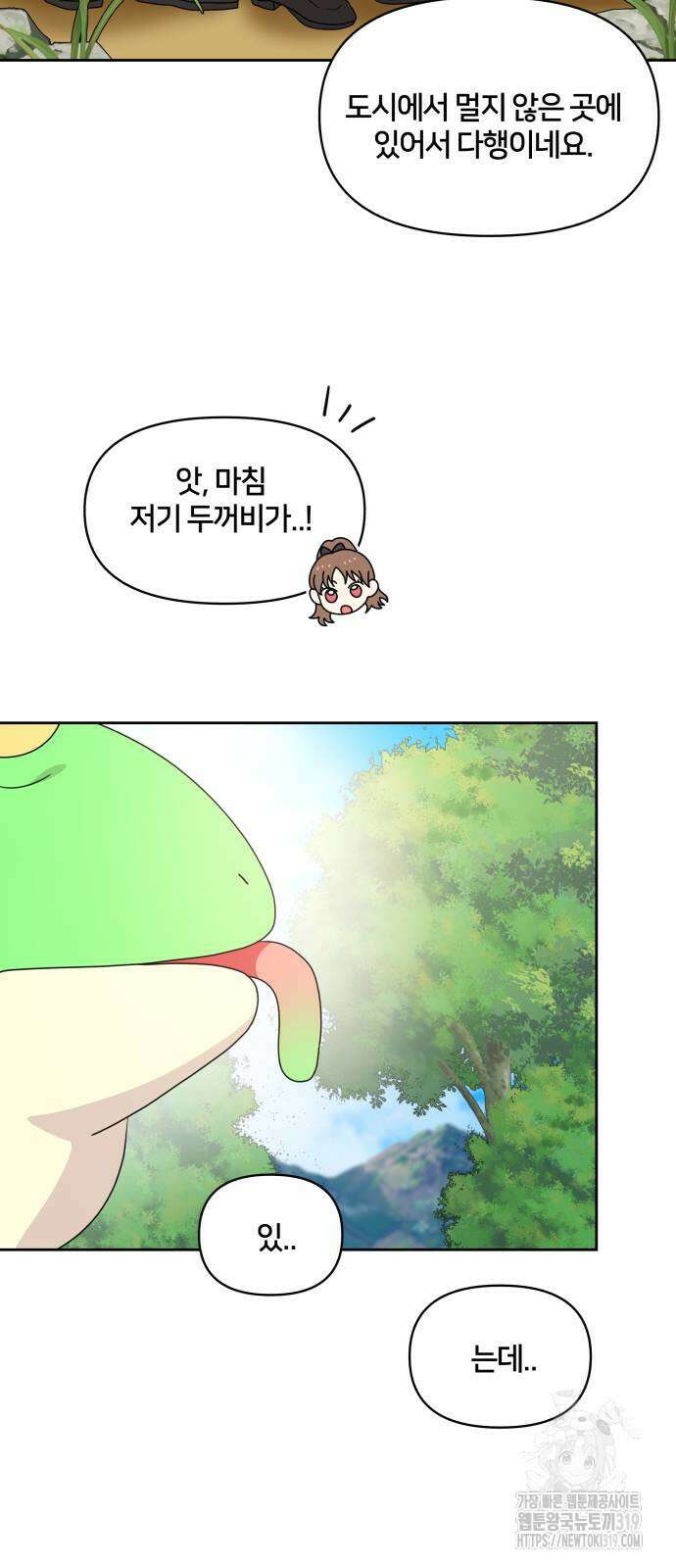 괴물 의상실 18화 59