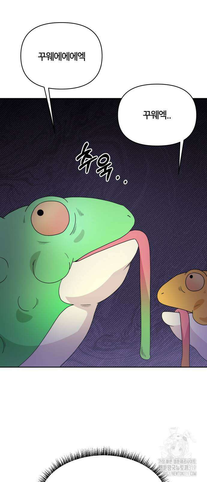 괴물 의상실 18화 60
