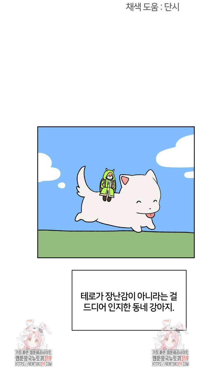 괴물 의상실 18화 62