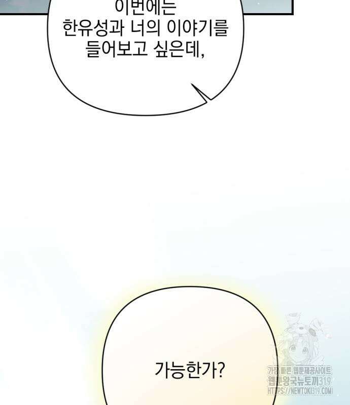 어느날 짝남에게 공작님이 빙의했다 22화 2