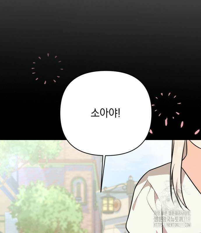 어느날 짝남에게 공작님이 빙의했다 22화 10