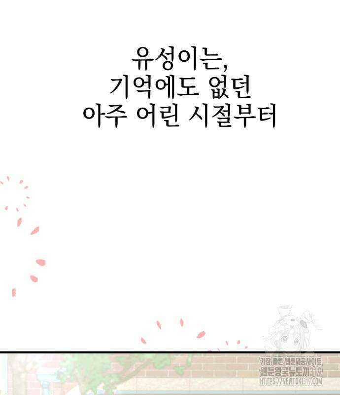 어느날 짝남에게 공작님이 빙의했다 22화 14