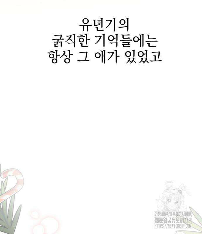 어느날 짝남에게 공작님이 빙의했다 22화 23