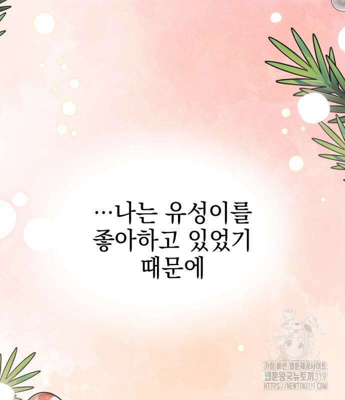 어느날 짝남에게 공작님이 빙의했다 22화 26