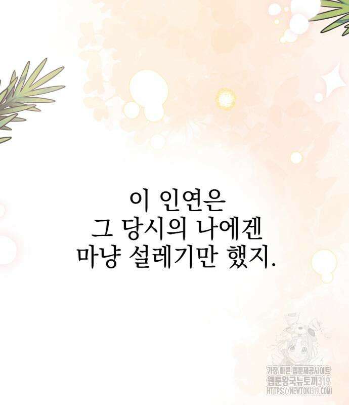어느날 짝남에게 공작님이 빙의했다 22화 28